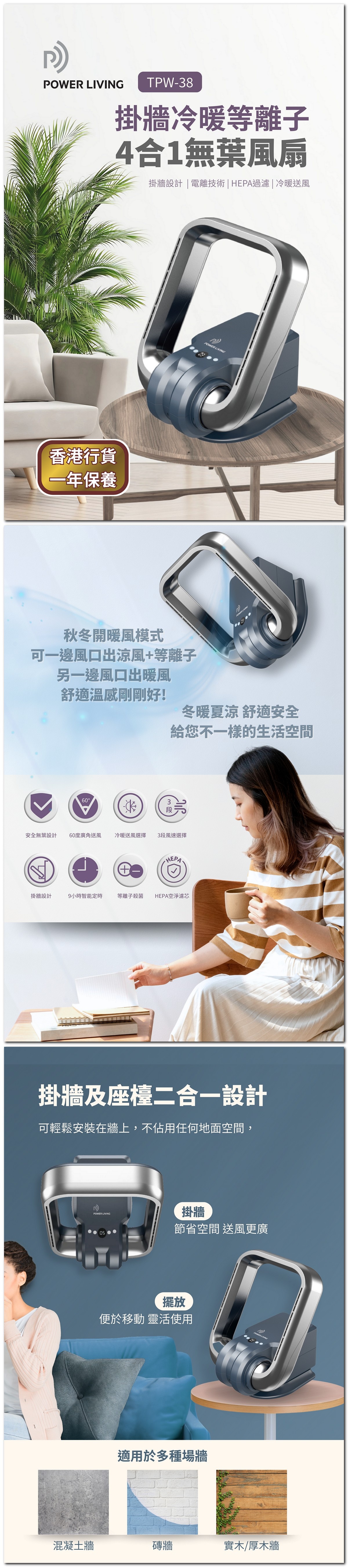 Power Living TPW-38 掛牆冷暖等離子3合1無葉風扇 –家用/商用